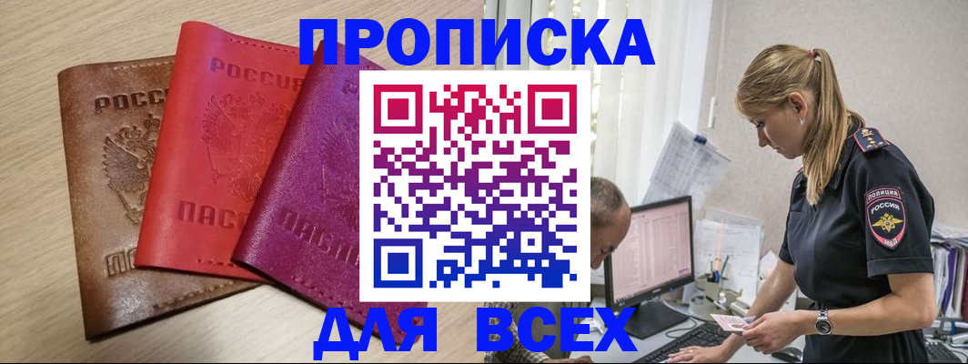 прописка для работы в Сельцо
