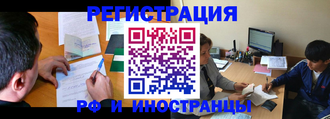 прописка для работы в Сельцо