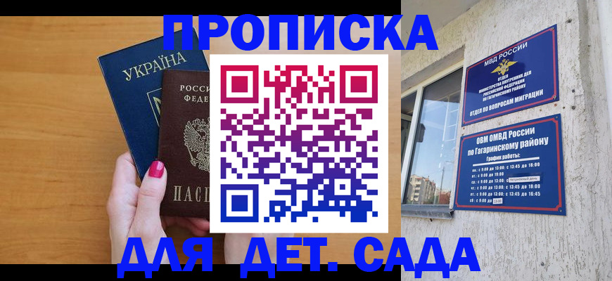 временная прописка в Сельцо