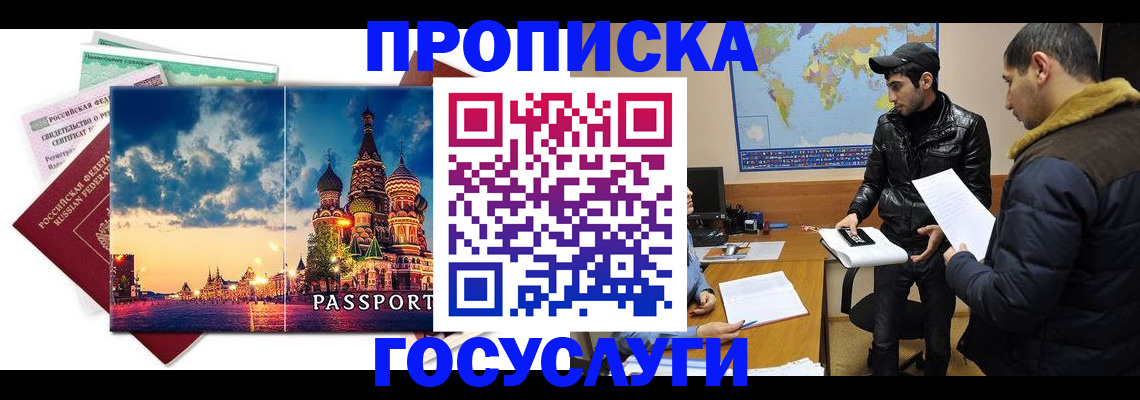 временная регистрация надежно в Сельцо
