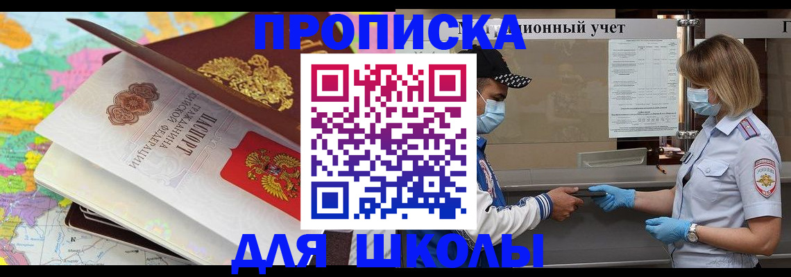 прописка для работы в Сельцо